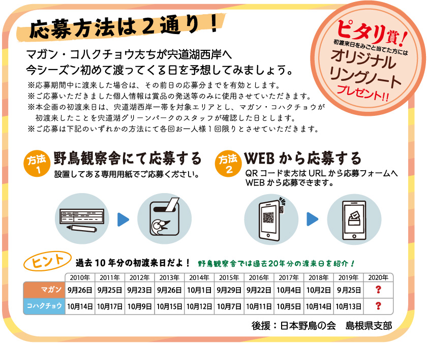 宍道湖グリーンパーク